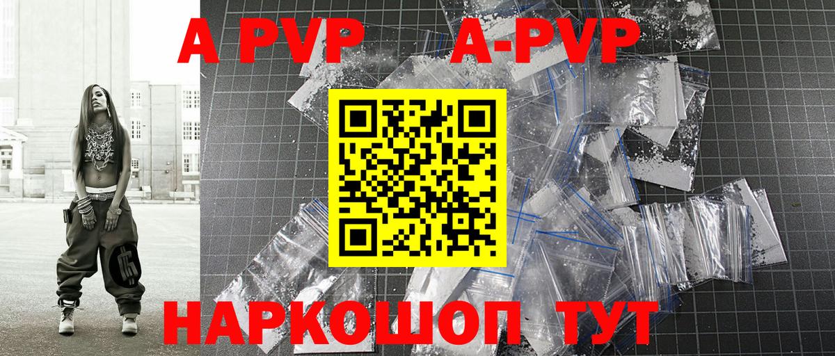 купить наркотики цена  APVP VHQ  Альфа ПВП СК КРИС  Вход с VPN  Сосновоборск 