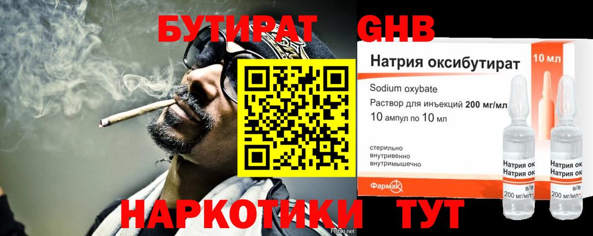 Бутират GHB  Вход с VPN  Сосновоборск 