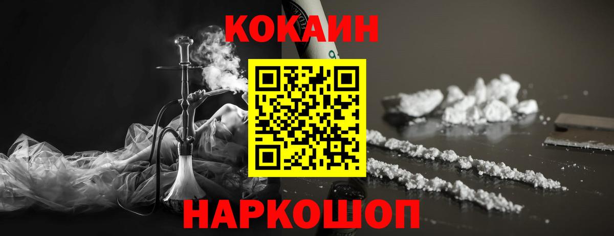 КОКАИН Fish Scale  КОКАИН Эквадор  Сосновоборск  Вход с VPN 