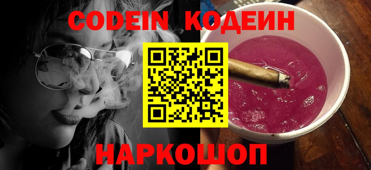 Codein  МАРИХУАНА  КОКАИН  ГАШИШ  Сосновоборск  Меф МЯУ МЯУ   Вход с VPN 
