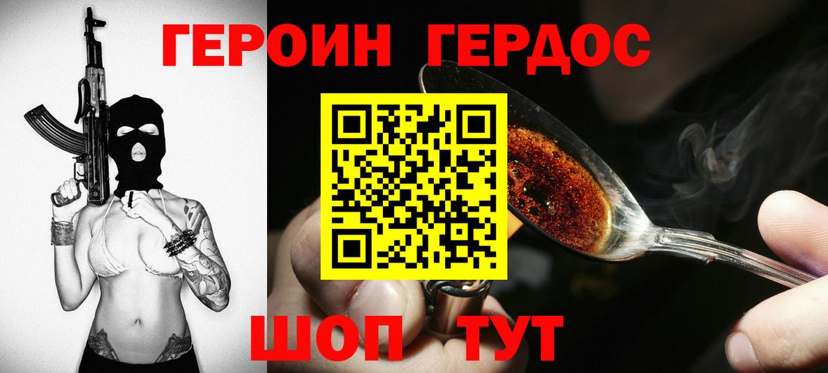 Героин герыч Сосновоборск