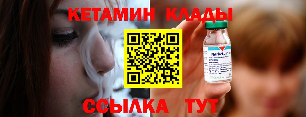 Кетамин ketamine  Вход с VPN  Сосновоборск 
