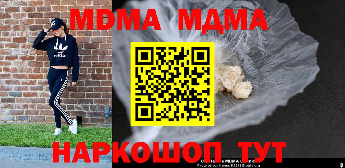MDMA кристаллы  Вход с VPN  MDMA Molly  Сосновоборск 