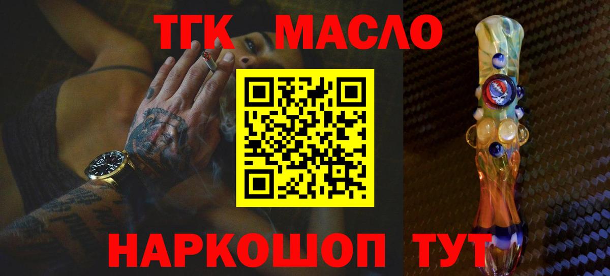 Сосновоборск  Дистиллят ТГК вейп с тгк  Вход с VPN  Дистиллят ТГК концентрат 